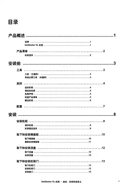 schneider施耐德NetShelter VL开箱_安装和自定义